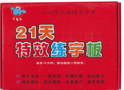 

凹槽特效练字板儿童学生练字帖幼儿凹槽人教版课本生字练字贴套装（反复使用 轻松水洗 低碳环保）