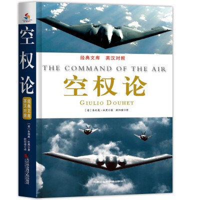 

空权论英汉对照