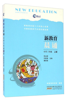 

新教育晨诵（小学三年级 上册）