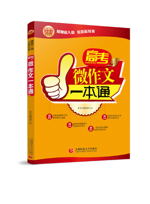

高考微作文一本通