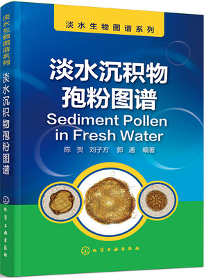 

淡水沉积物孢粉图谱