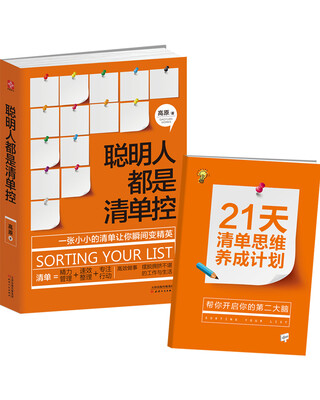 

聪明人都是清单控