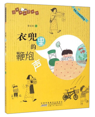

衣兜里的鞭炮声