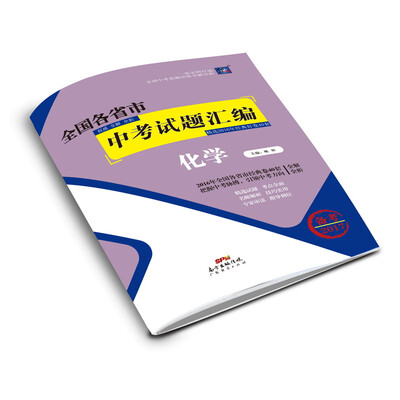 

中考试题汇编 化学