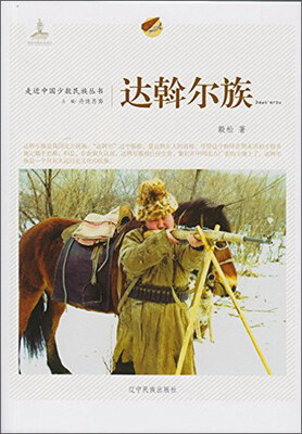 

达斡尔族