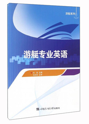 

游艇专业英语