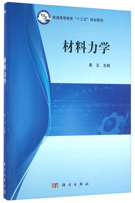 

材料力学