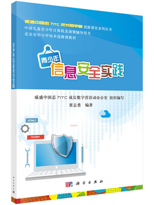 

青少年信息安全实践