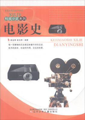 

科技小史系列：电影史