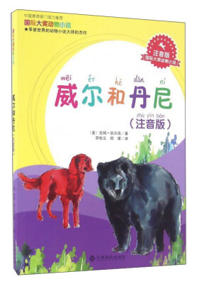

威尔和丹尼注音版