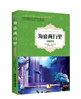 

海底两万里
