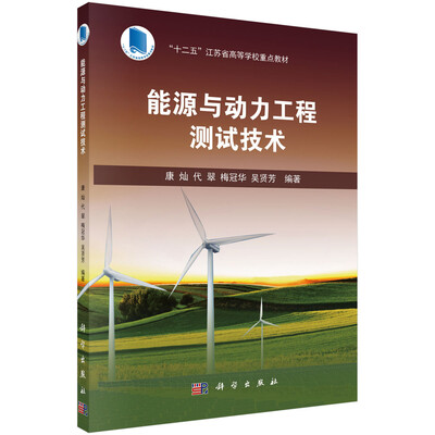 

能源与动力工程测试技术