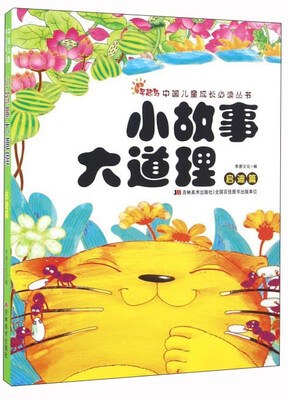 

小故事大道理（启迪篇）