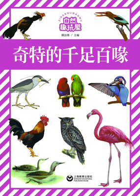 

奇特的千足百喙