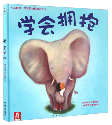

学会拥抱