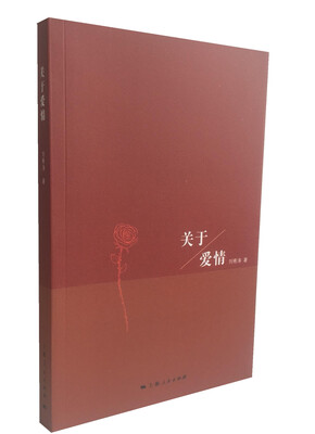 

关于爱情