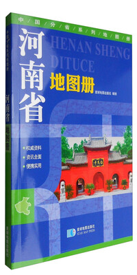 

2017年 河南省地图册 地形版