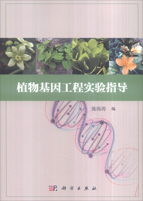 

植物基因工程实验指导