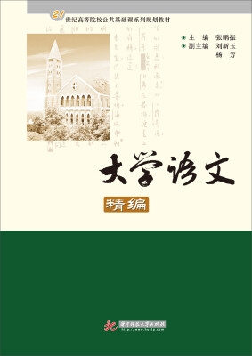 

大学语文精编