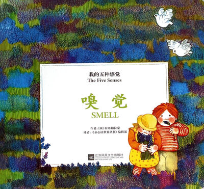 

嗅觉/我的五种感觉