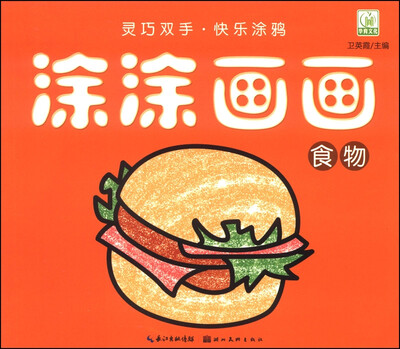 

涂涂画画食物