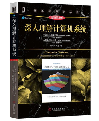 

深入理解计算机系统（原书第3版）