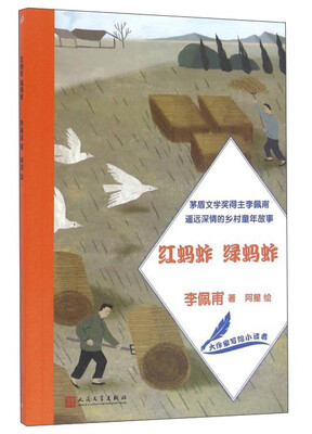 

红蚂蚱绿蚂蚱/大作家写给小读者