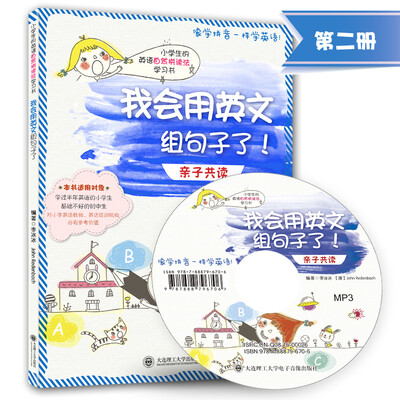 

小学生的英语自然拼读法学习书·我会用英文组句子了