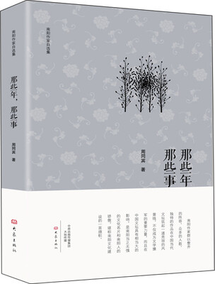 

那些年，那些事