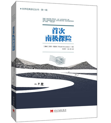 

首次南极探险【The South Pole: An Account of the Norwegi