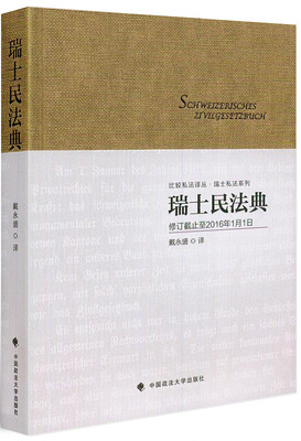 

瑞士民法典
