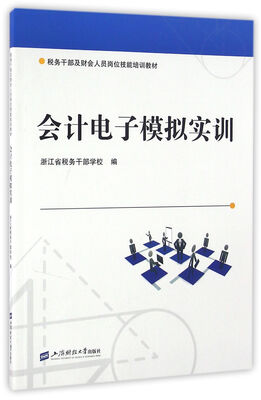 

会计电子模拟实训