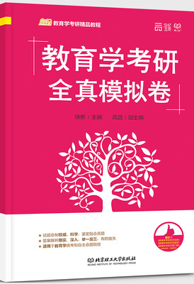 

教育学考研全真模拟卷
