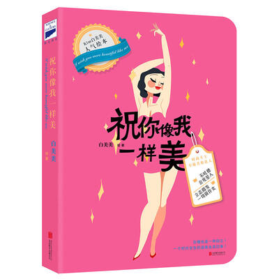 

祝你像我一样美