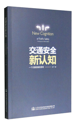 

交通安全新认知：一个交通创客的思考