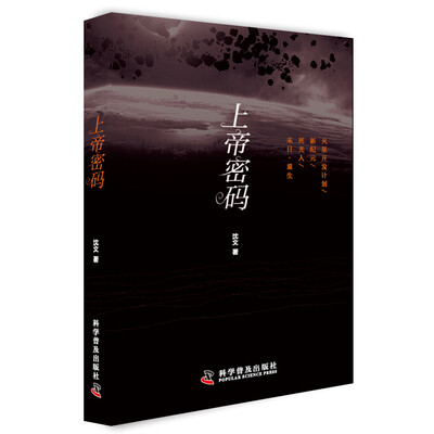 

上帝密码