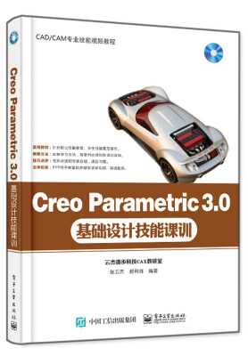 

Creo Parametric 3.0基础设计技能课训