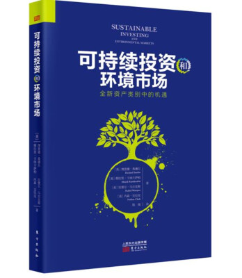 

可持续投资和环境市场：全新资产类别中的机遇