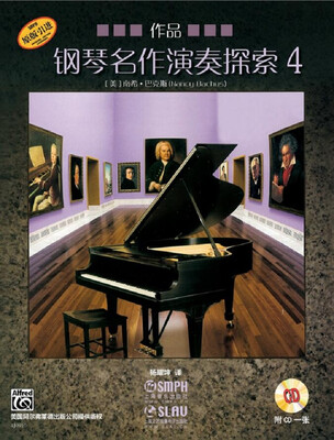 

钢琴名作演奏探索4 作品