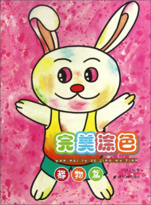 

完美涂色 静物篇