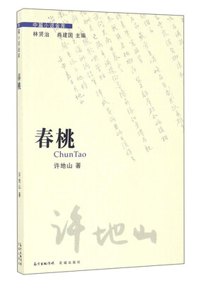 

春桃/中篇小说金库