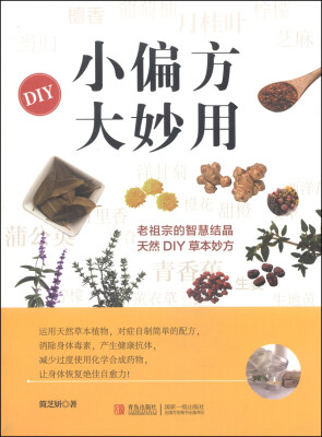 

小偏方大妙用