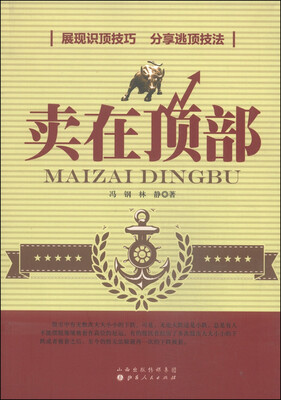 

卖在顶部