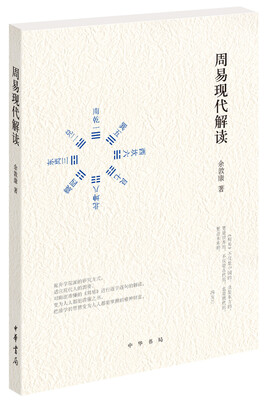 

周易现代解读