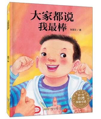 

大家都说我最棒
