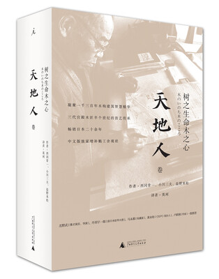 

树之生命木之心(天地人三卷