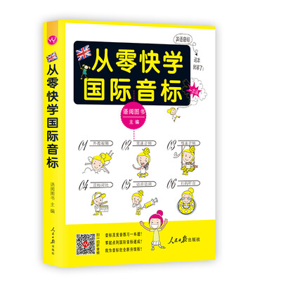 

从零快学国际音标