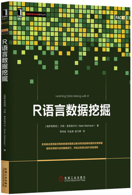 

R语言数据挖掘