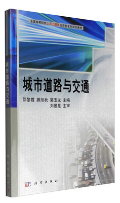 

城市道路与交通