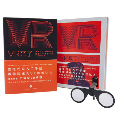 

VR来了！重塑社交、颠覆产业的下一个技术平台（京东独家）